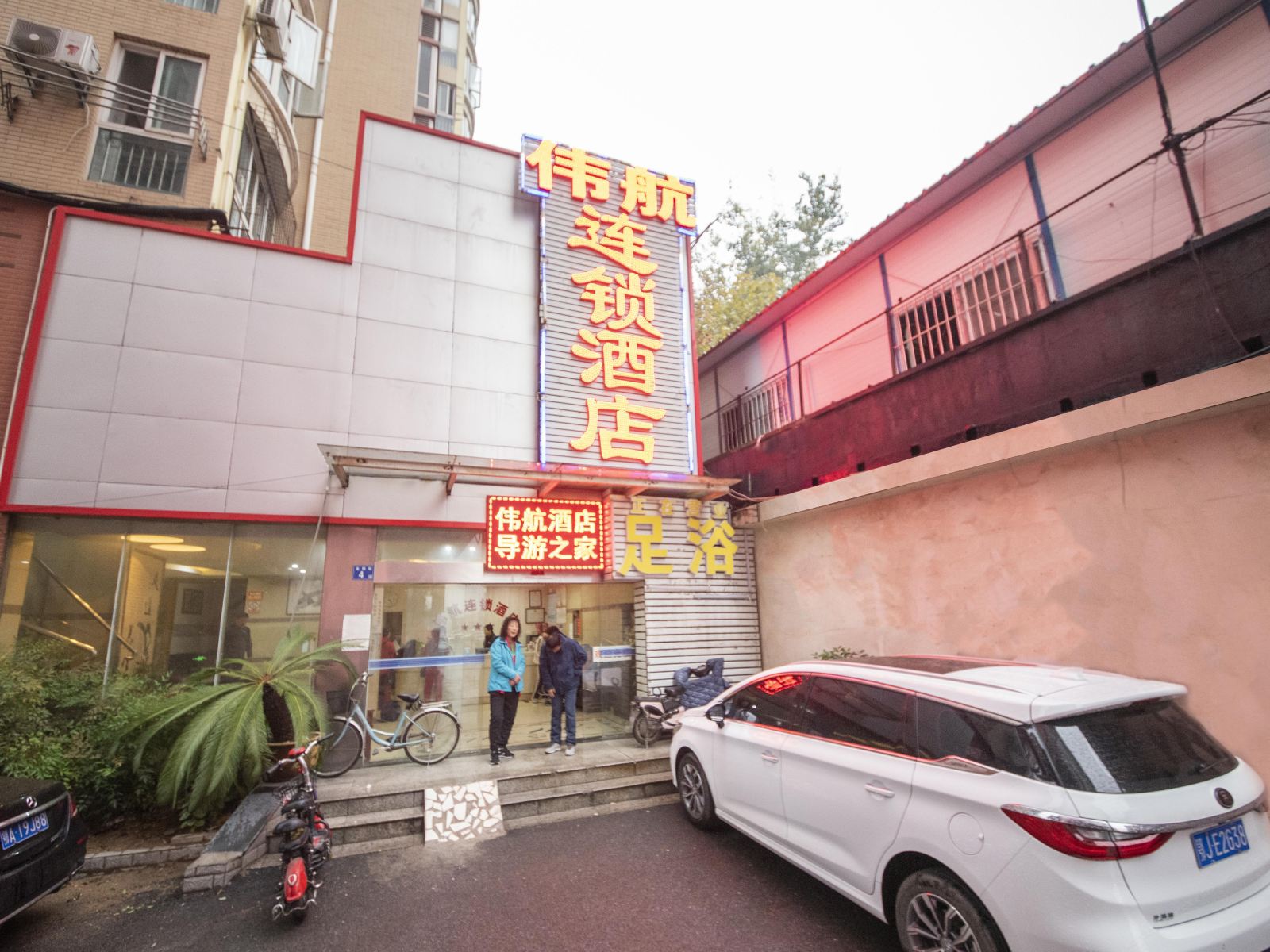 武汉伟航连锁酒店