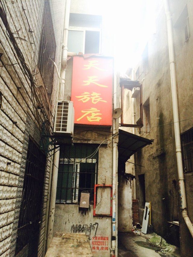 武汉天天旅店