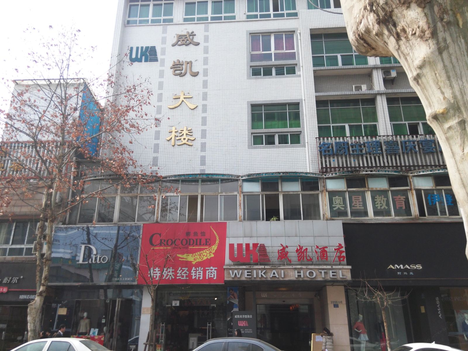 威凯酒店(武汉武广万松园店)