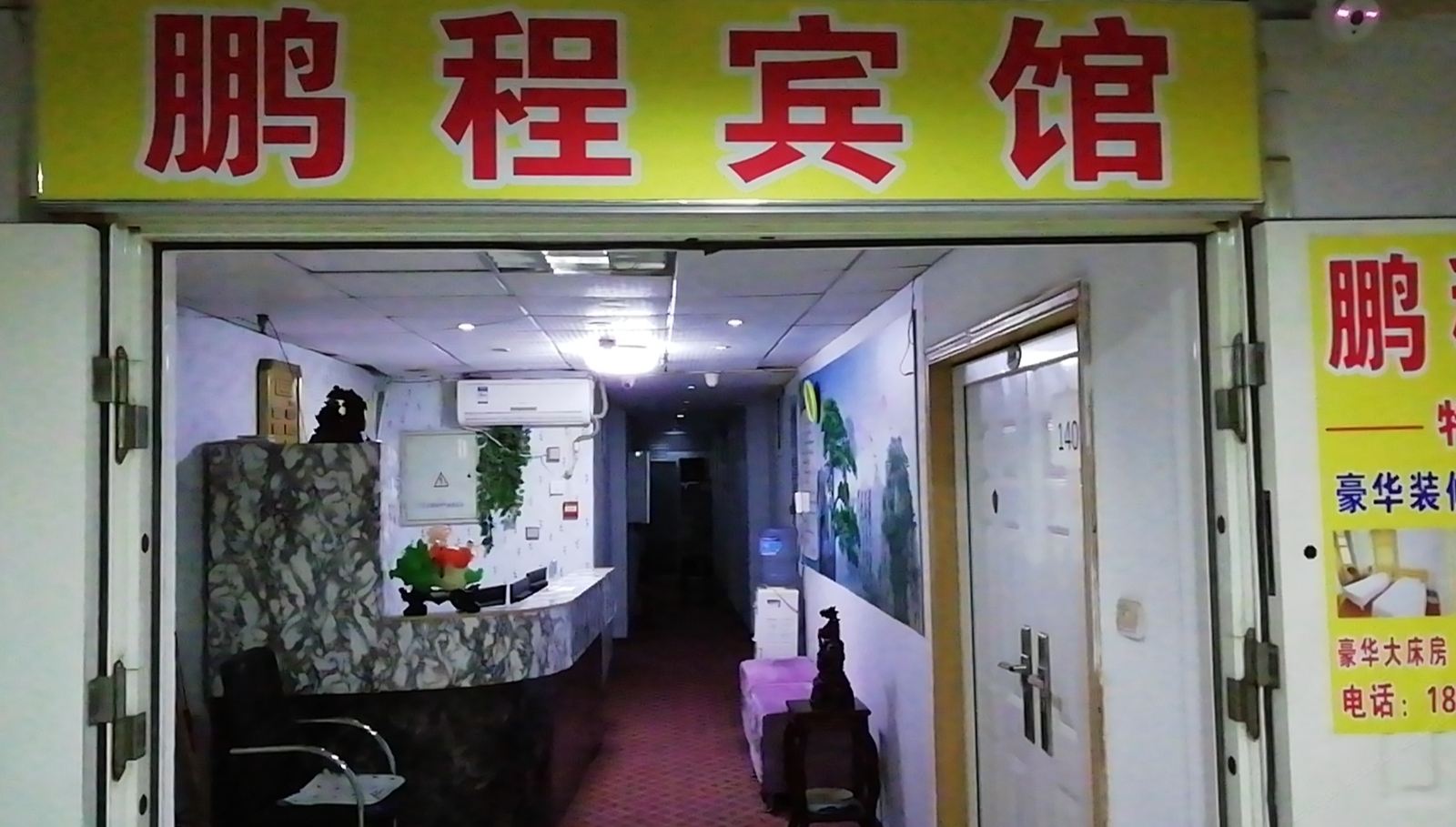武汉鹏程宾馆