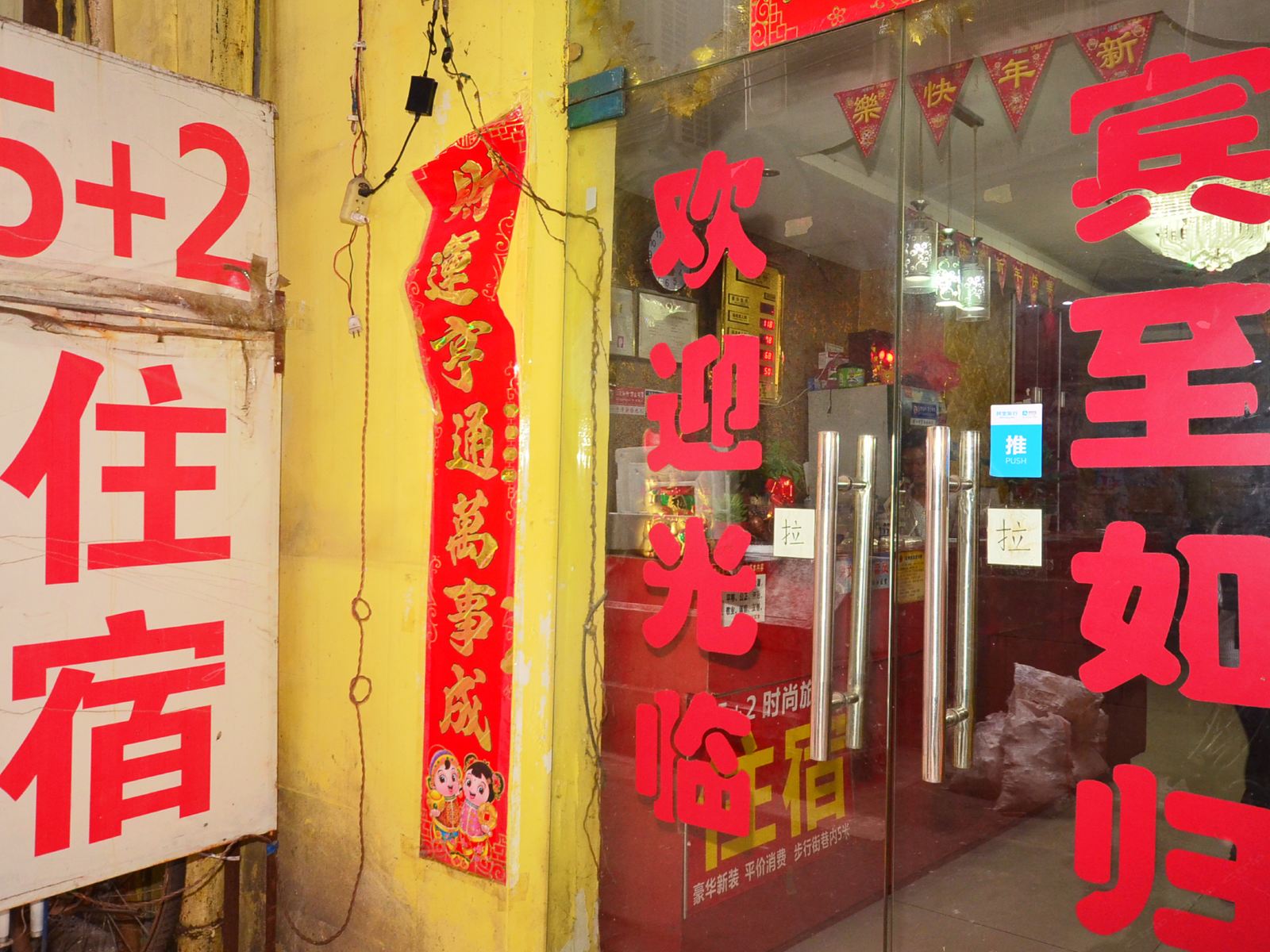 武汉5+2舒心旅馆