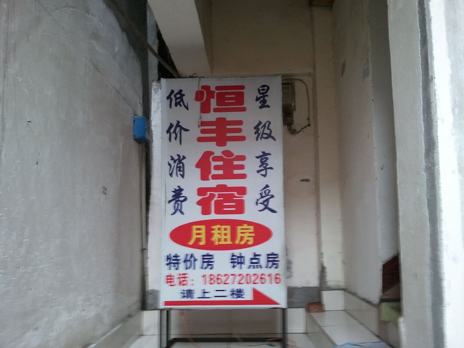 武汉恒丰住宿