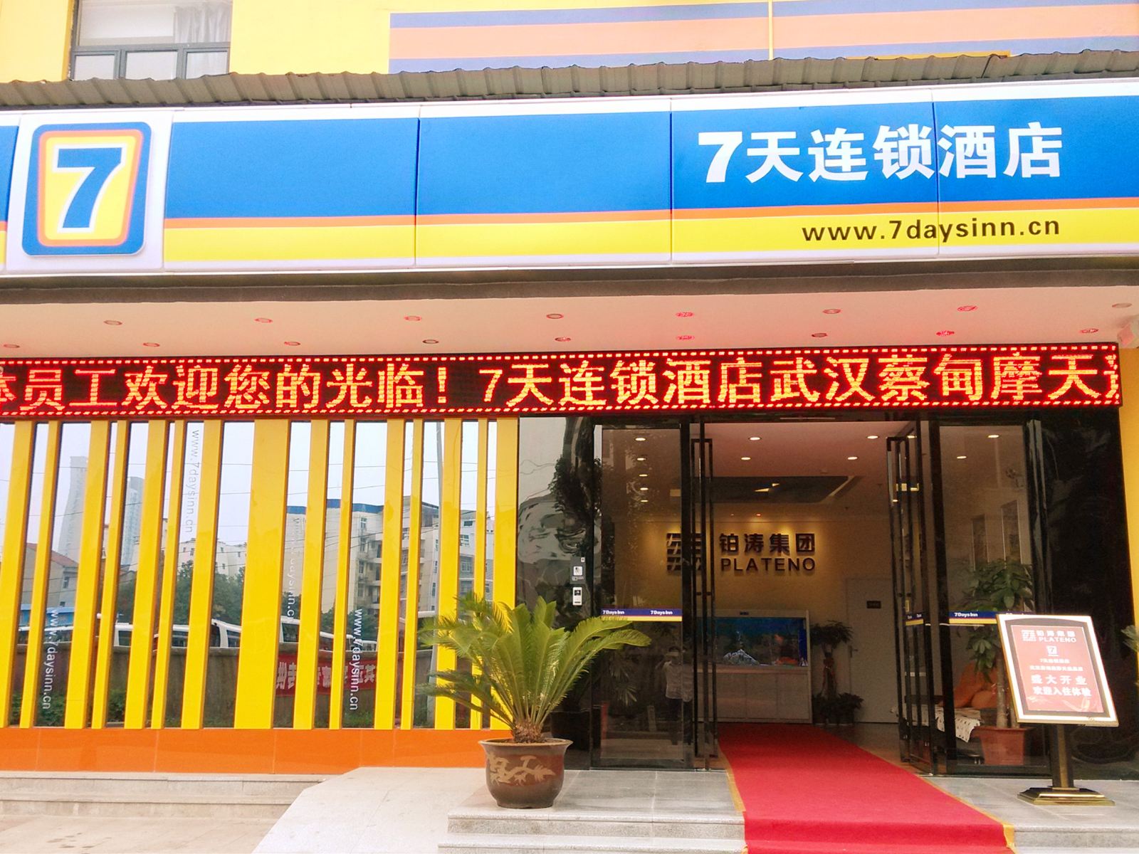 7天连锁酒店(武汉蔡甸中心临嶂大道地铁站店)