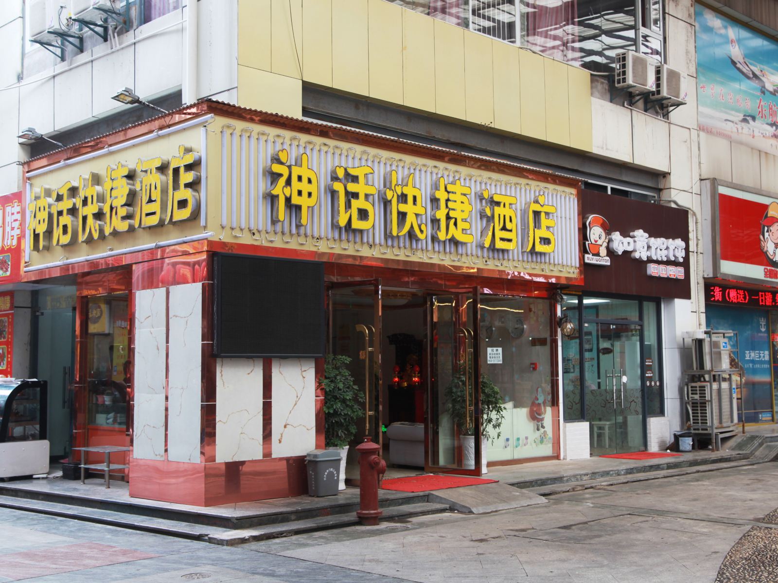 武汉神话快捷酒店
