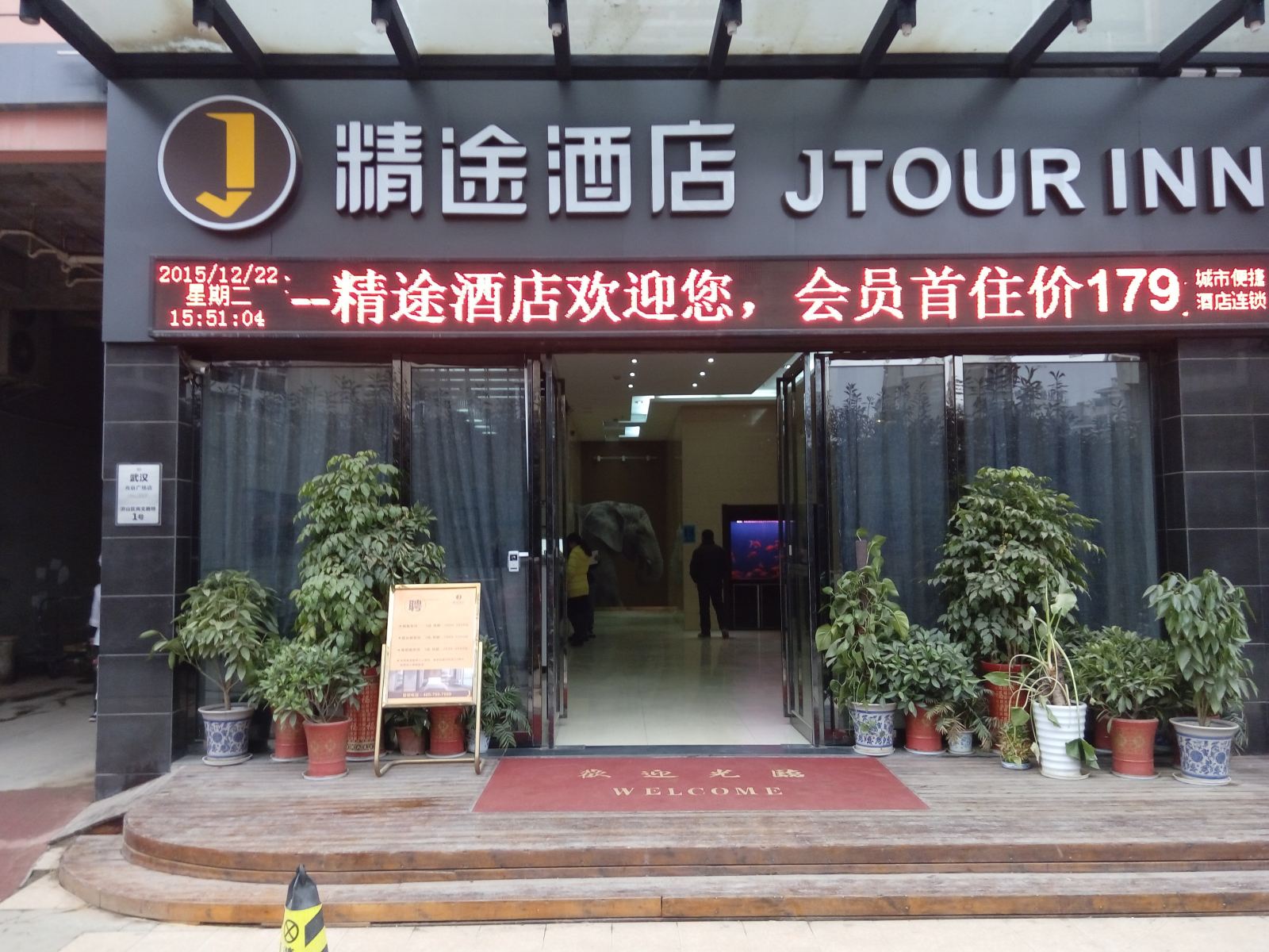 精途酒店(武汉光谷步行街杨家湾地铁站店)