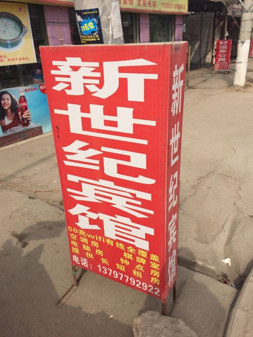 武汉新世纪宾馆
