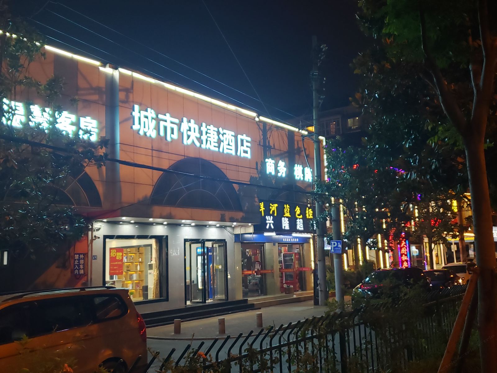 武汉城市快捷酒店八大家店