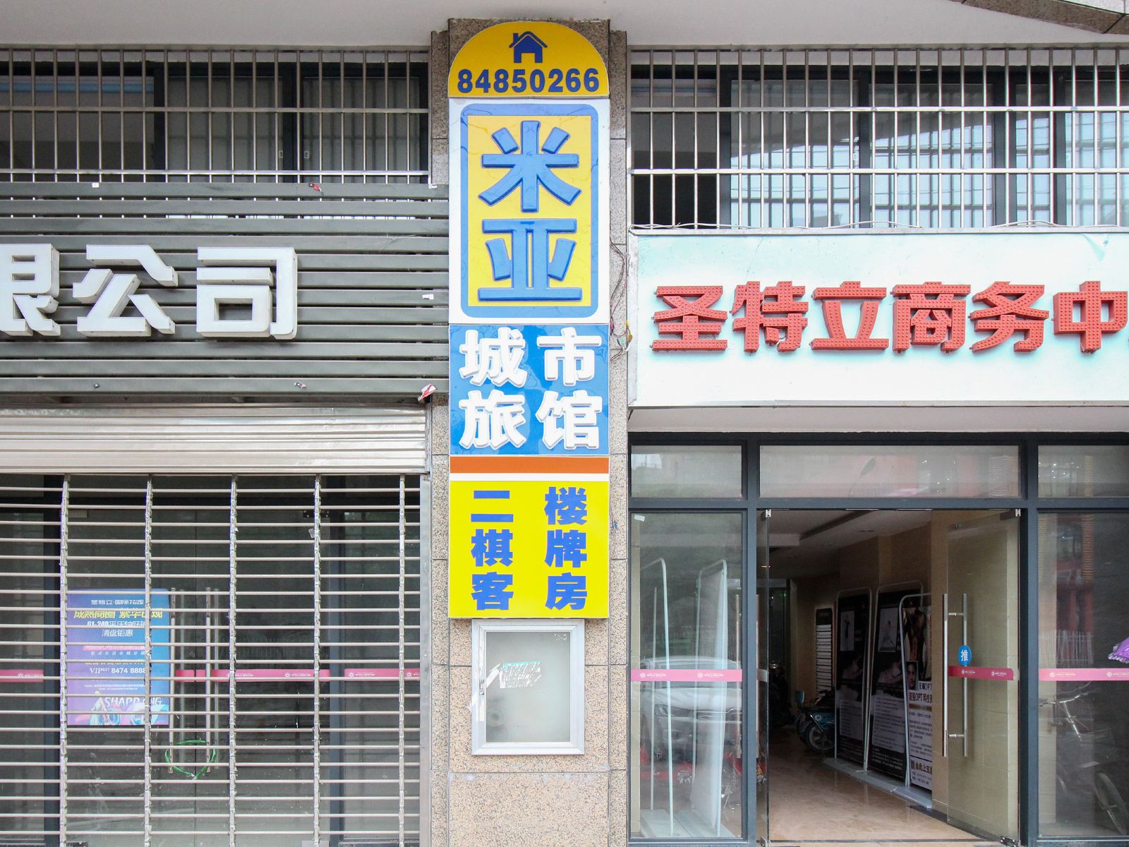 武汉米亚城市旅馆