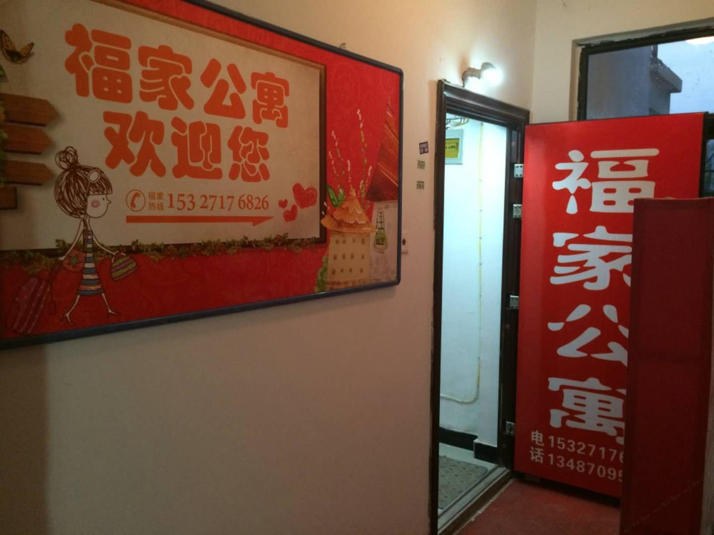 武汉福家公寓