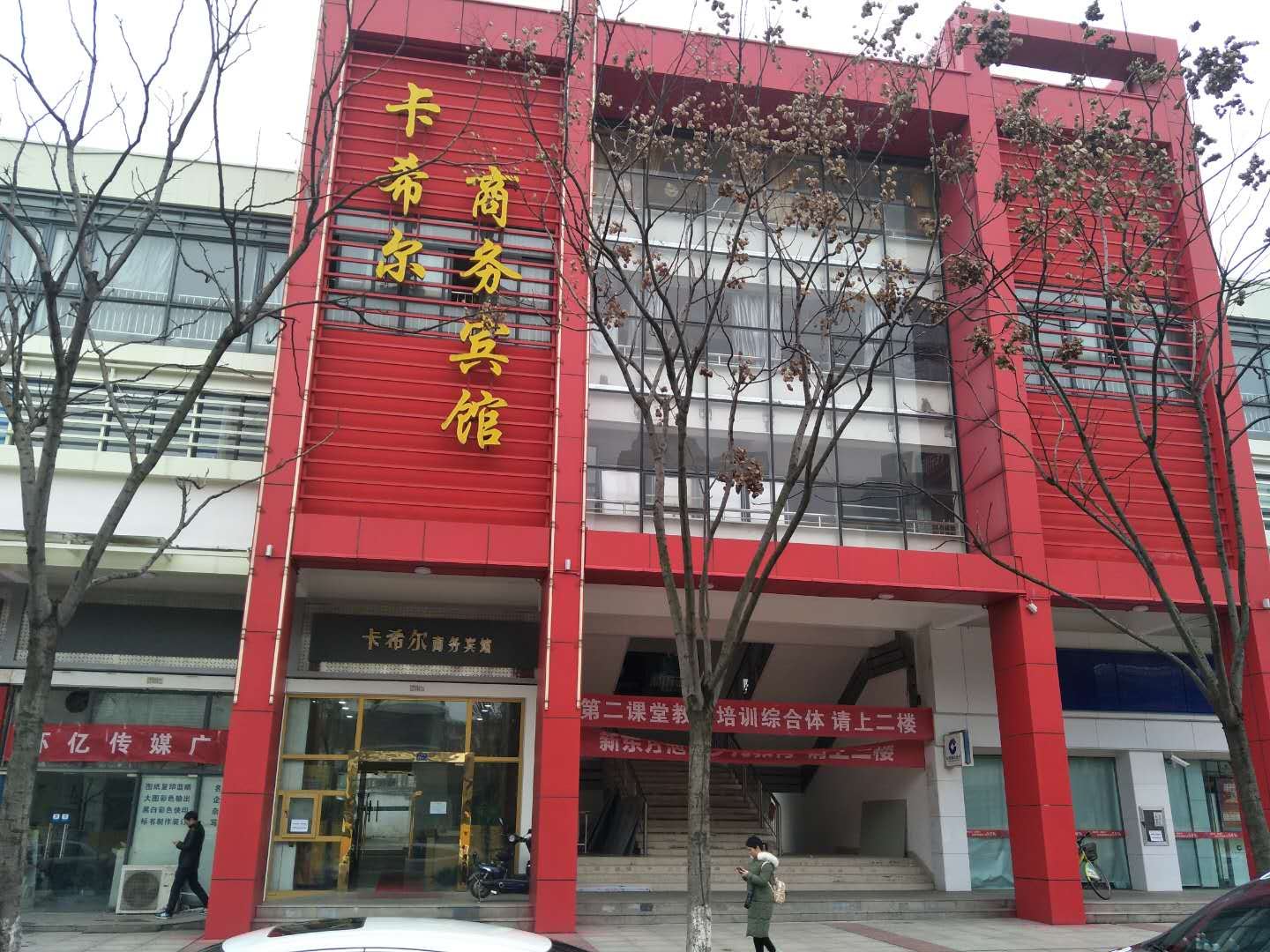 武汉卡希尔商务宾馆