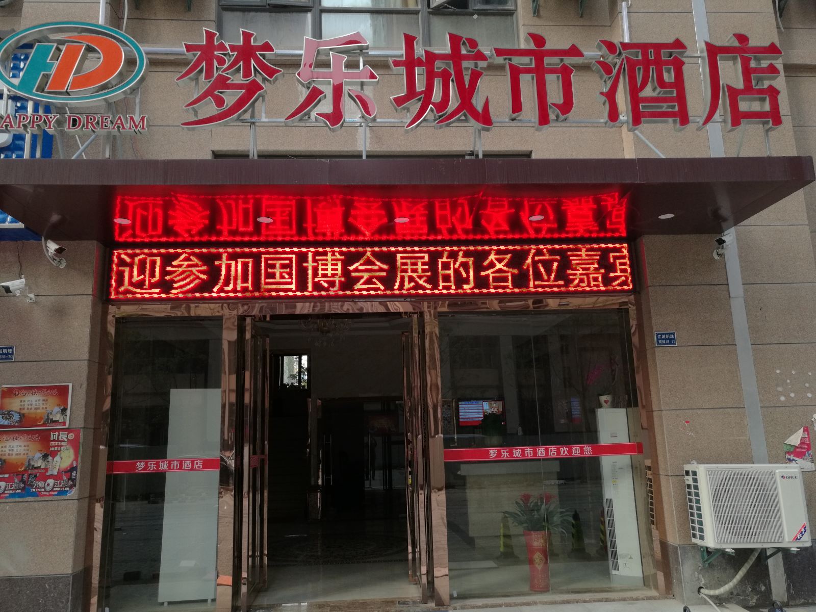 武汉梦乐城市酒店(国博店)