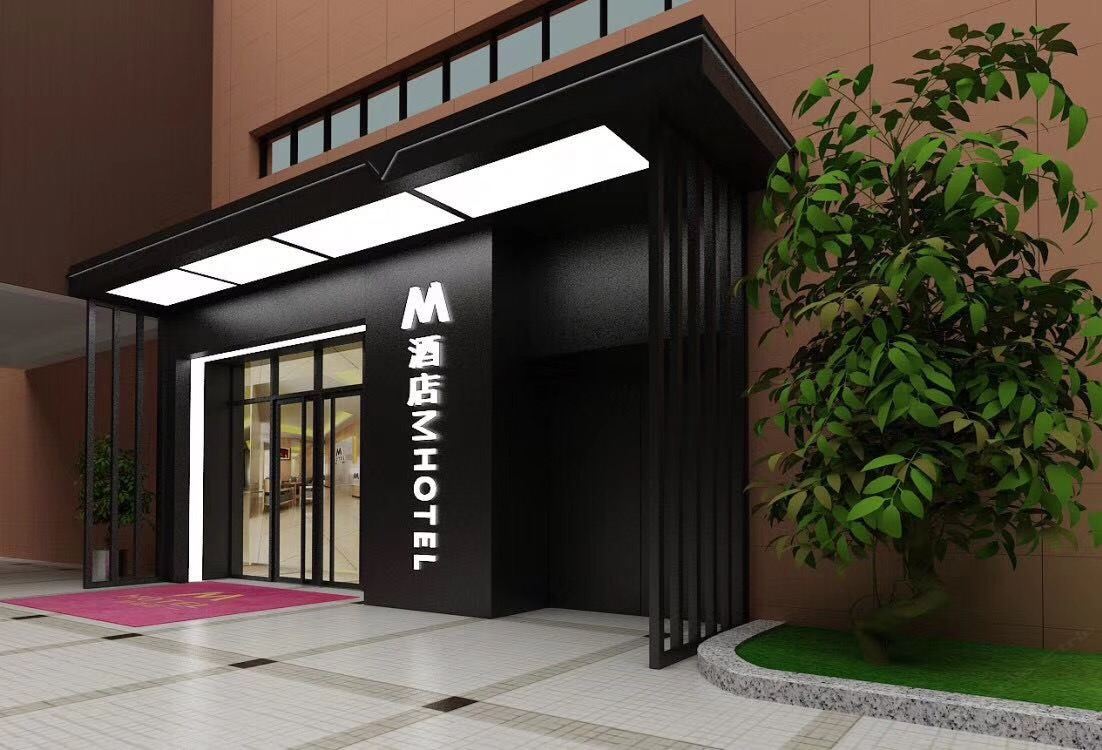 M酒店(武汉光谷雄楚大道店)