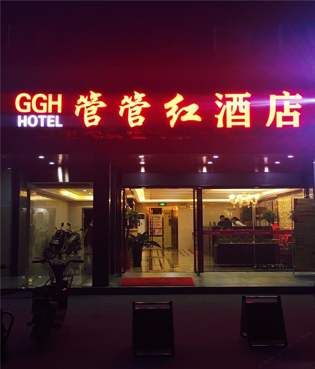 管管红酒店