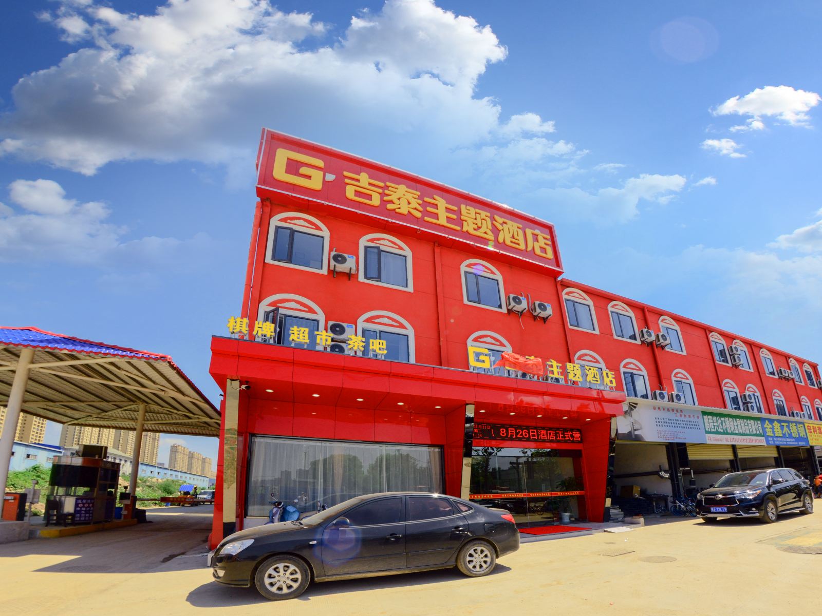 武汉吉泰主题酒店