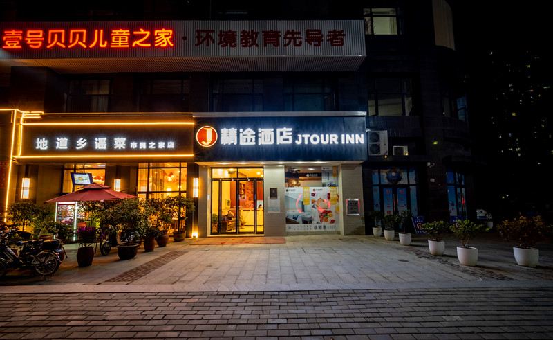 精途酒店(武汉市民之家地铁站店)