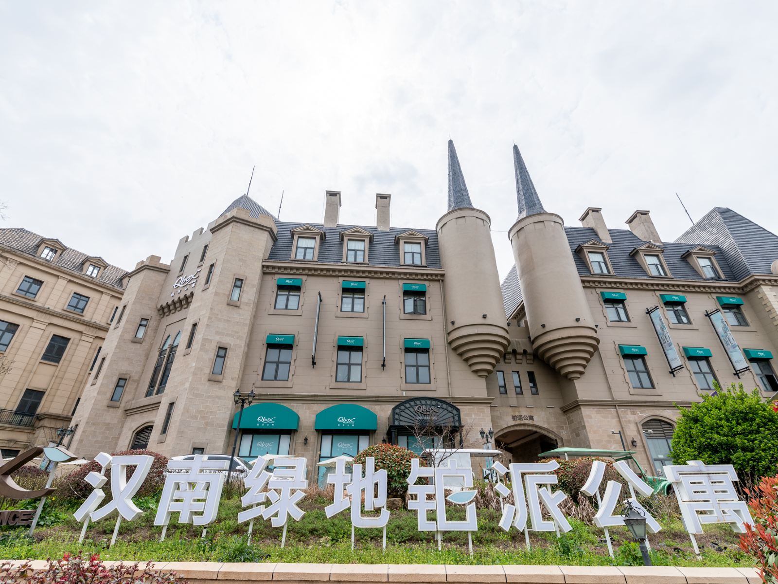 武汉汉南绿地铂派公寓