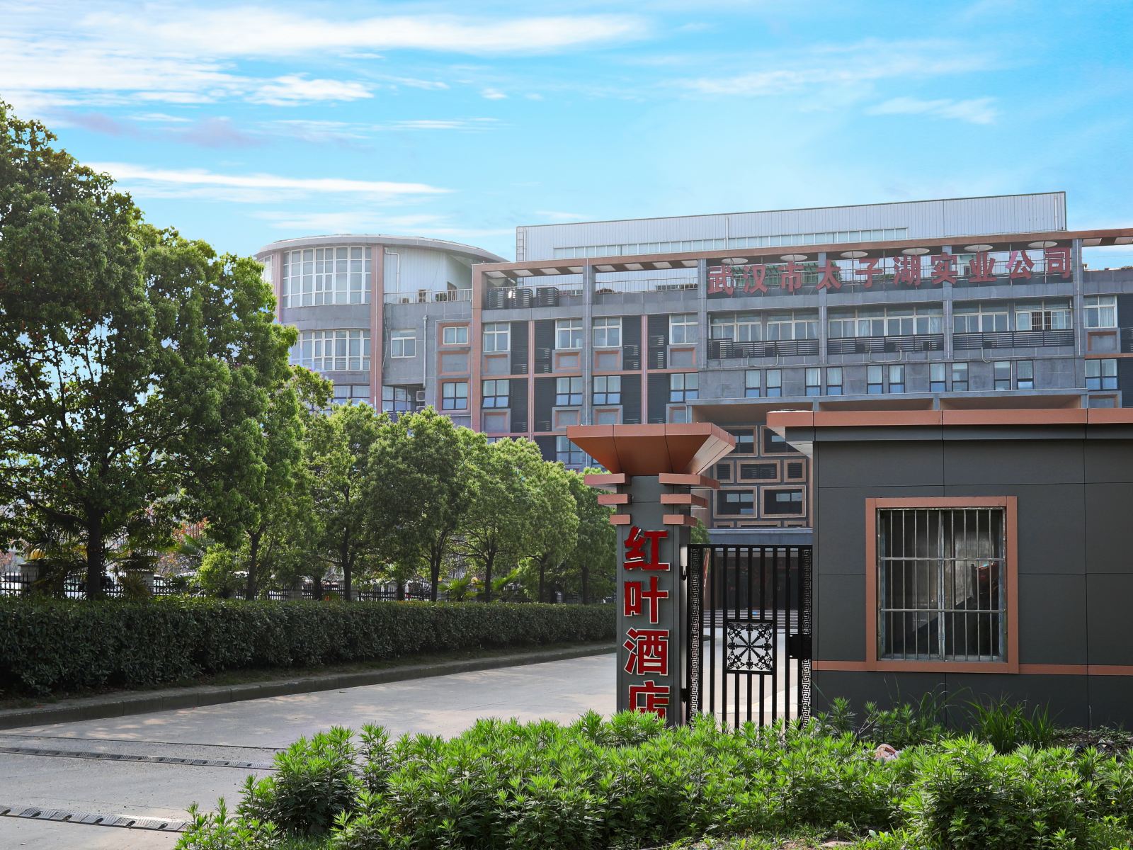红叶酒店(武汉太子湖店)