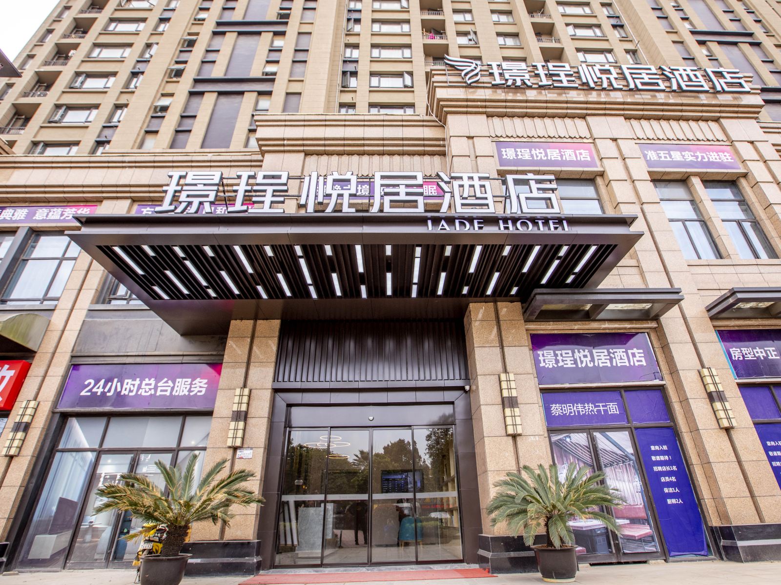 武汉璟珵悦居酒店