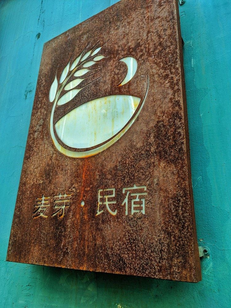 其他