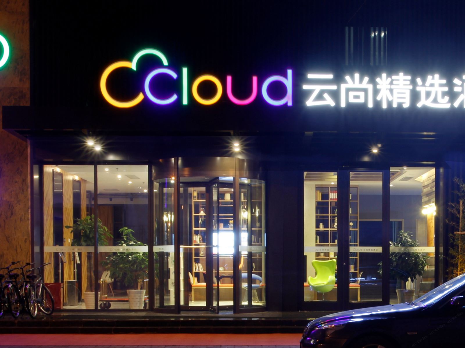 云尚精选酒店(威海国际海水浴场店)