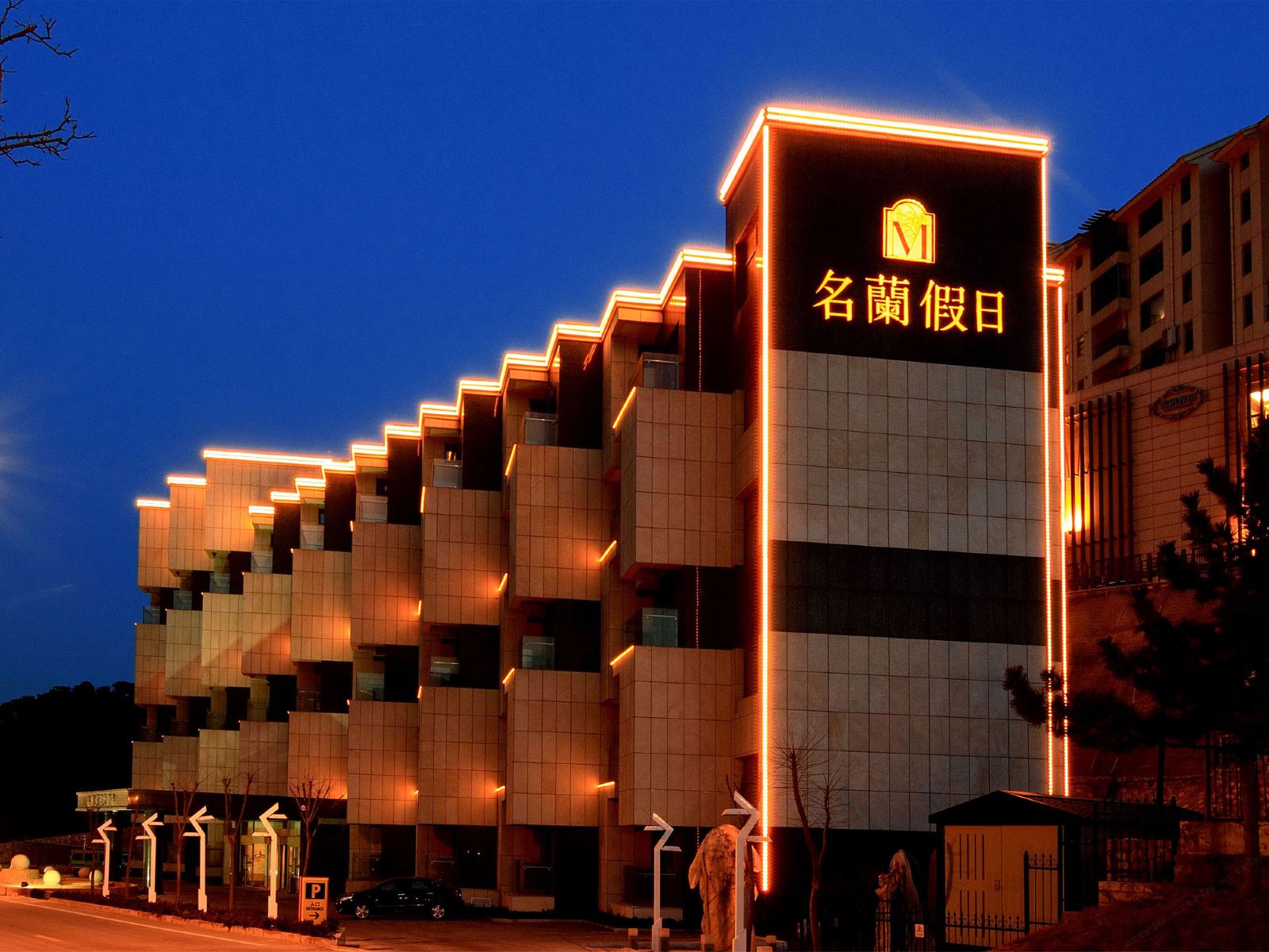 怡莱酒店(威海半月湾名兰假日店)