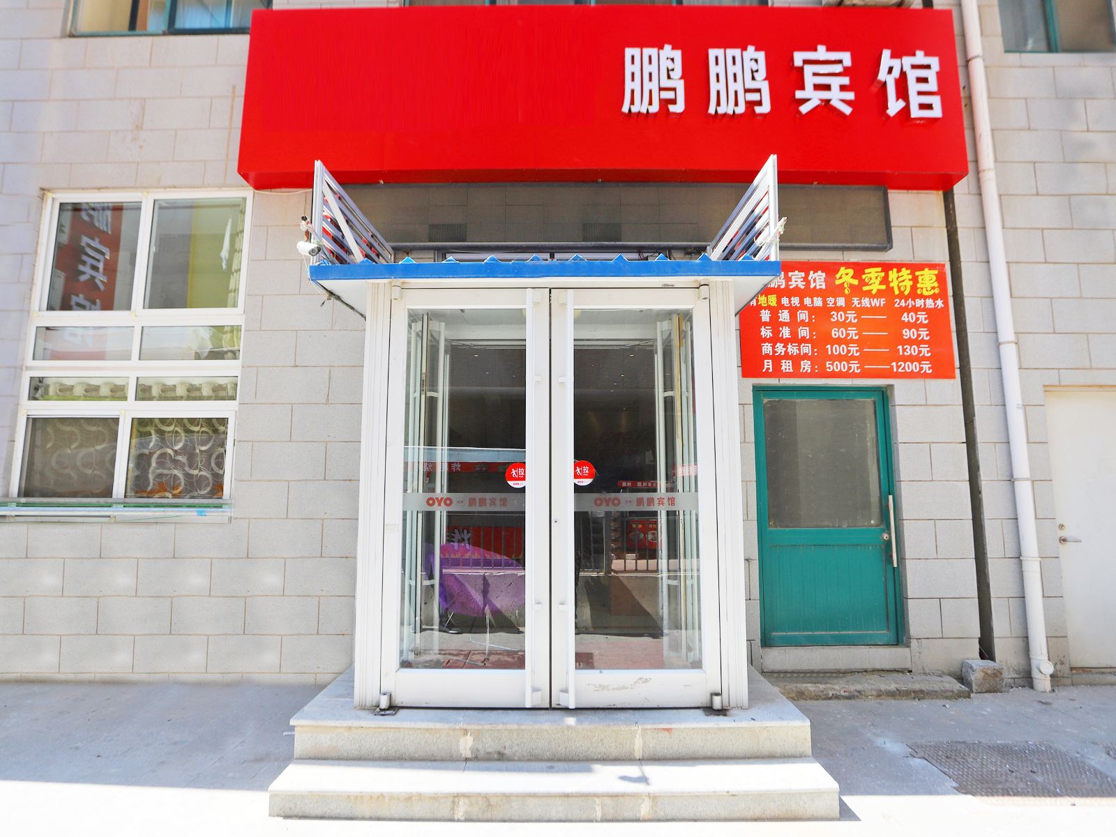 威海鹏鹏宾馆