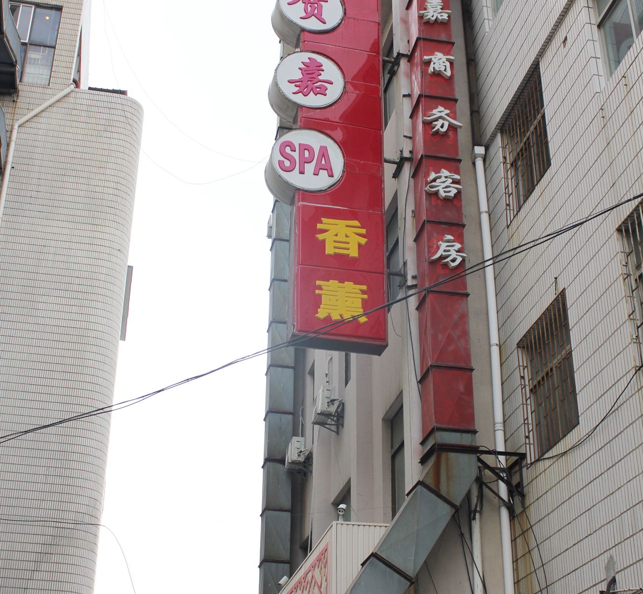 威海贺嘉商务宾馆