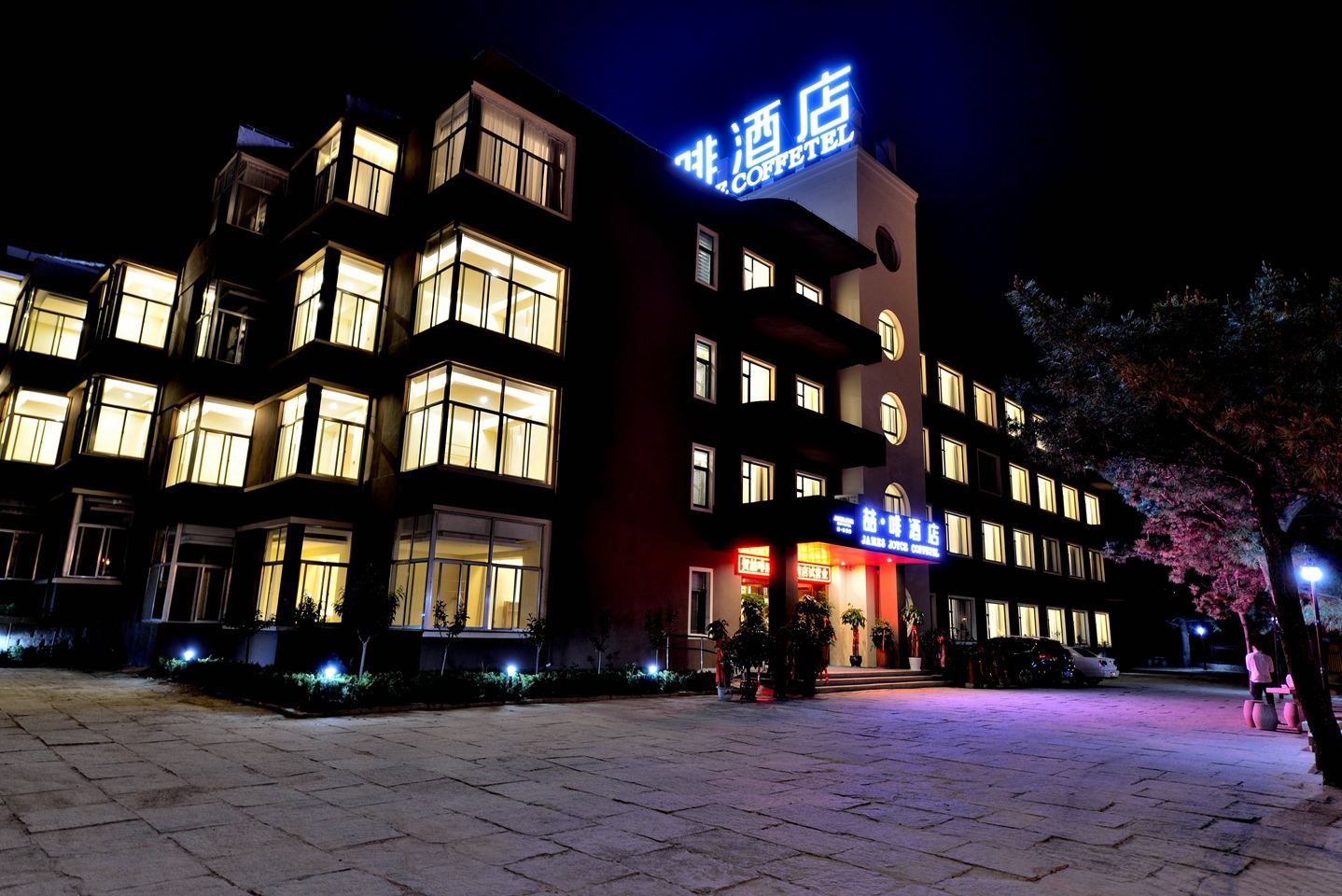 喆啡酒店(威海伴月湾店)