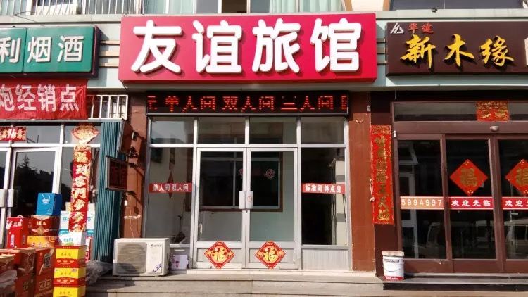 威海友谊旅馆
