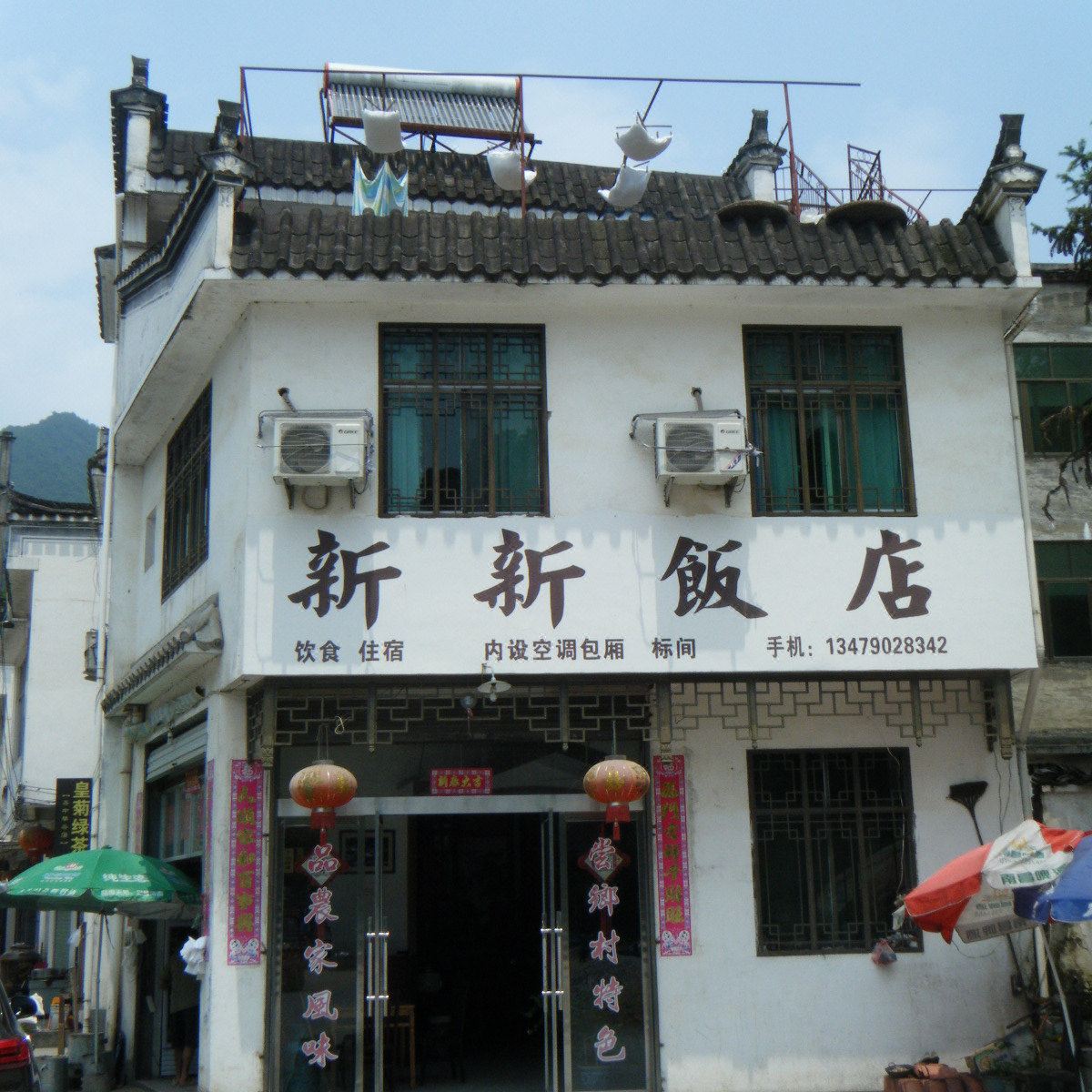婺源新新饭店