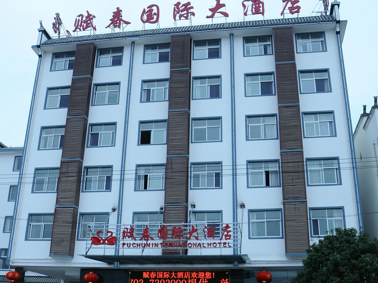 婺源赋春国际大酒店