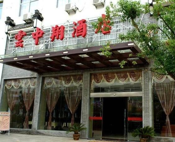 婺源云中翔酒店