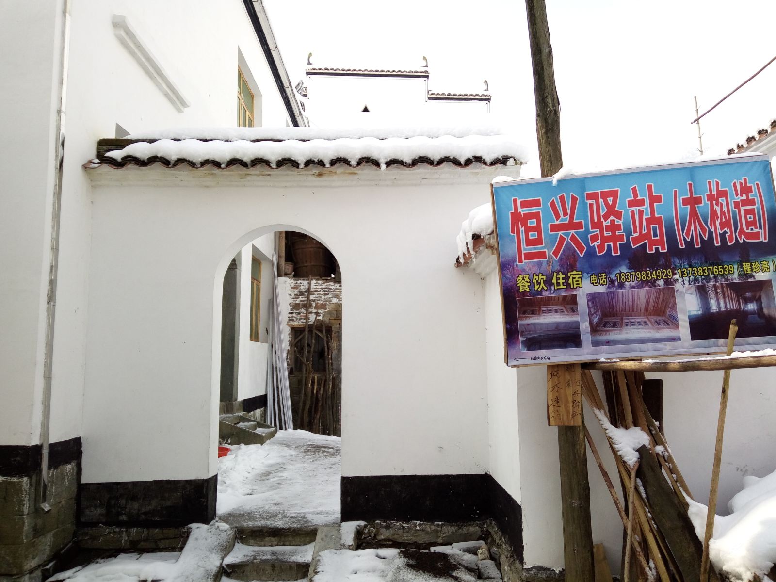 婺源恒兴驿站