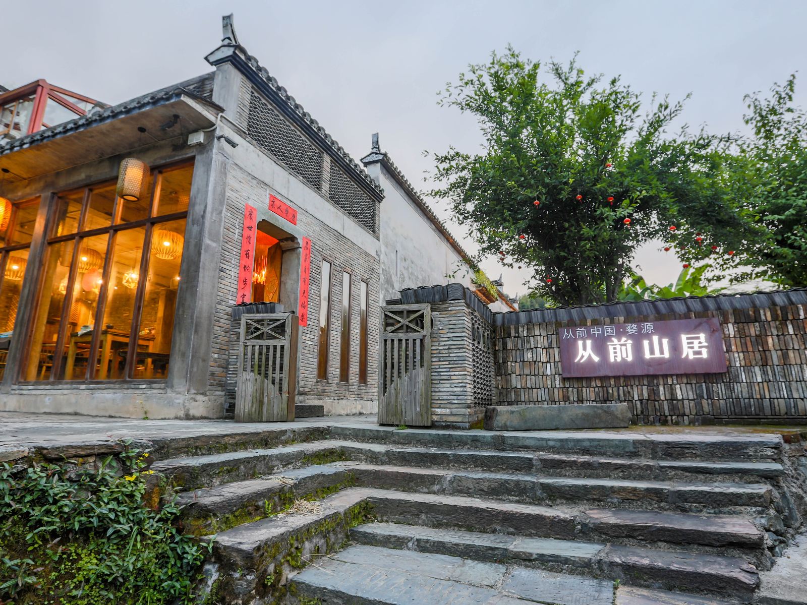从前中国·婺源从前山居