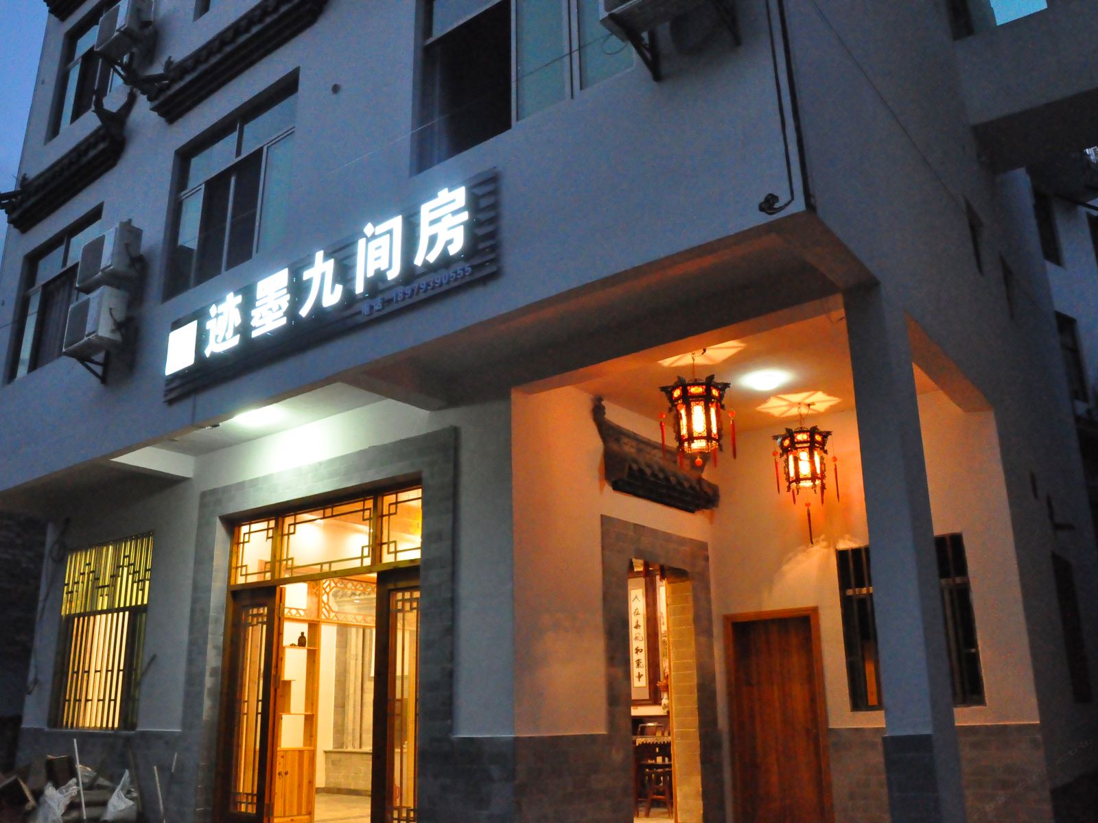 迹墨九间房(婺源篁岭景区店)