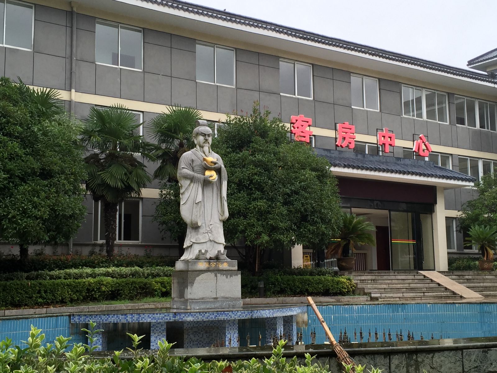 宜兴范蠡山庄