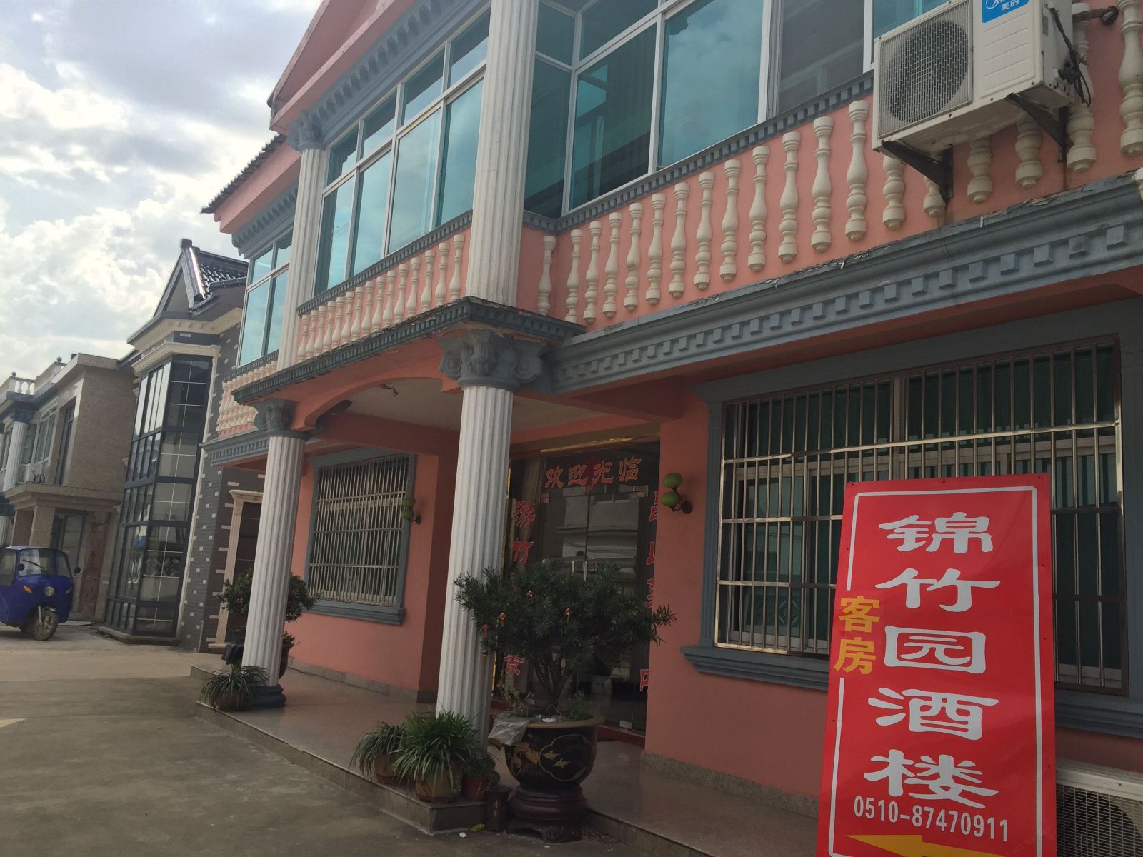 宜兴锦竹园酒楼