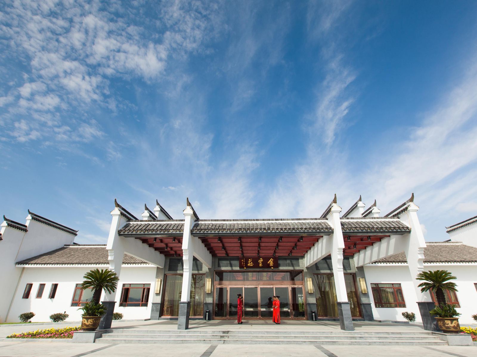 宜兴金云庄酒店