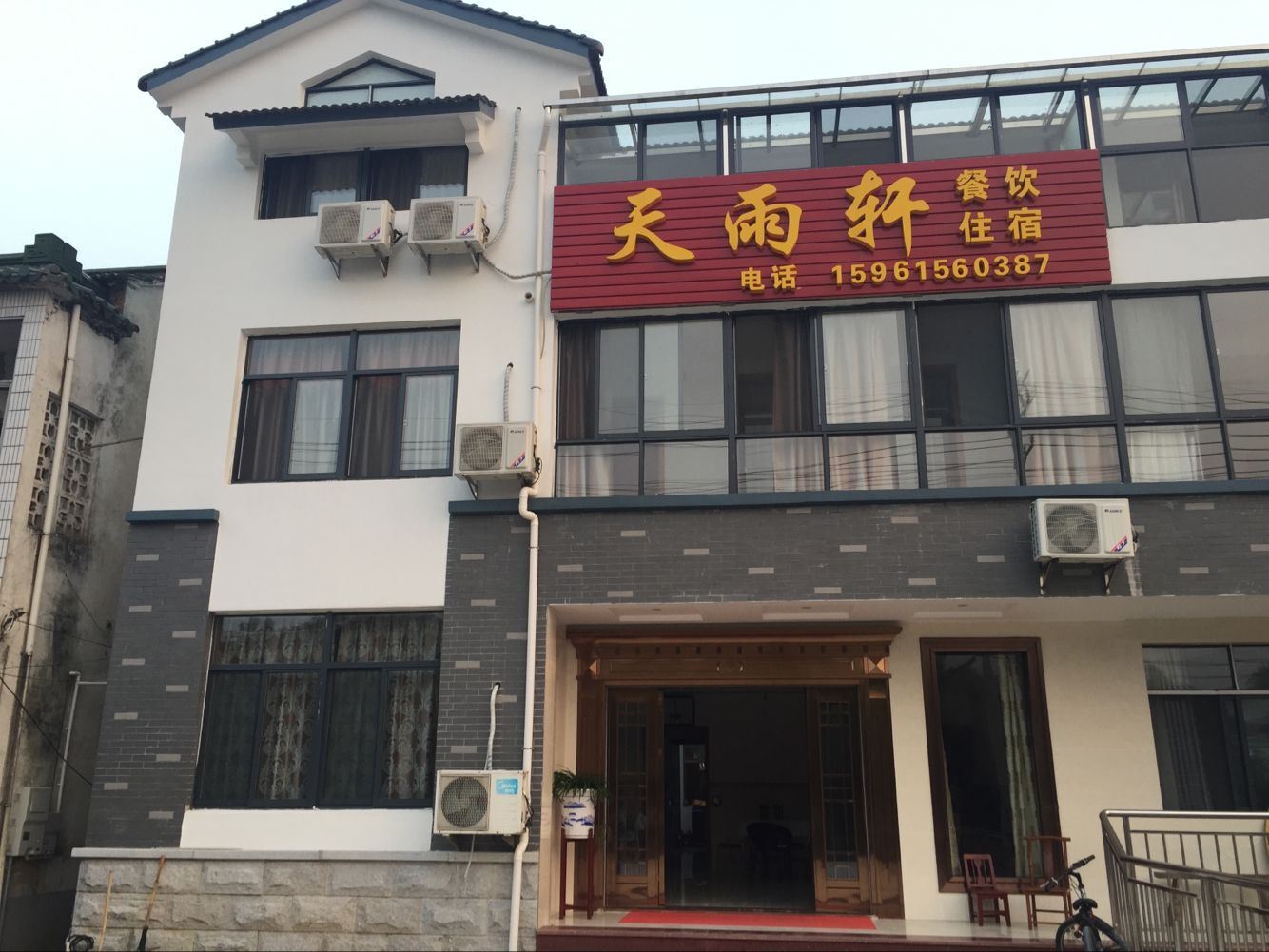 宜兴天雨轩民宿