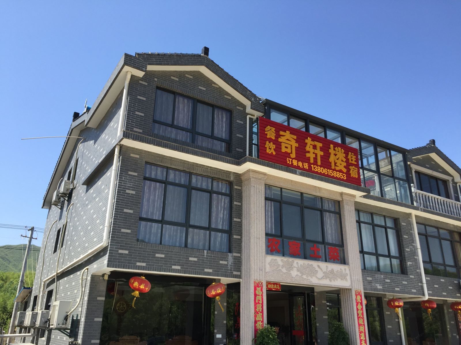 宜兴奇轩楼农家乐