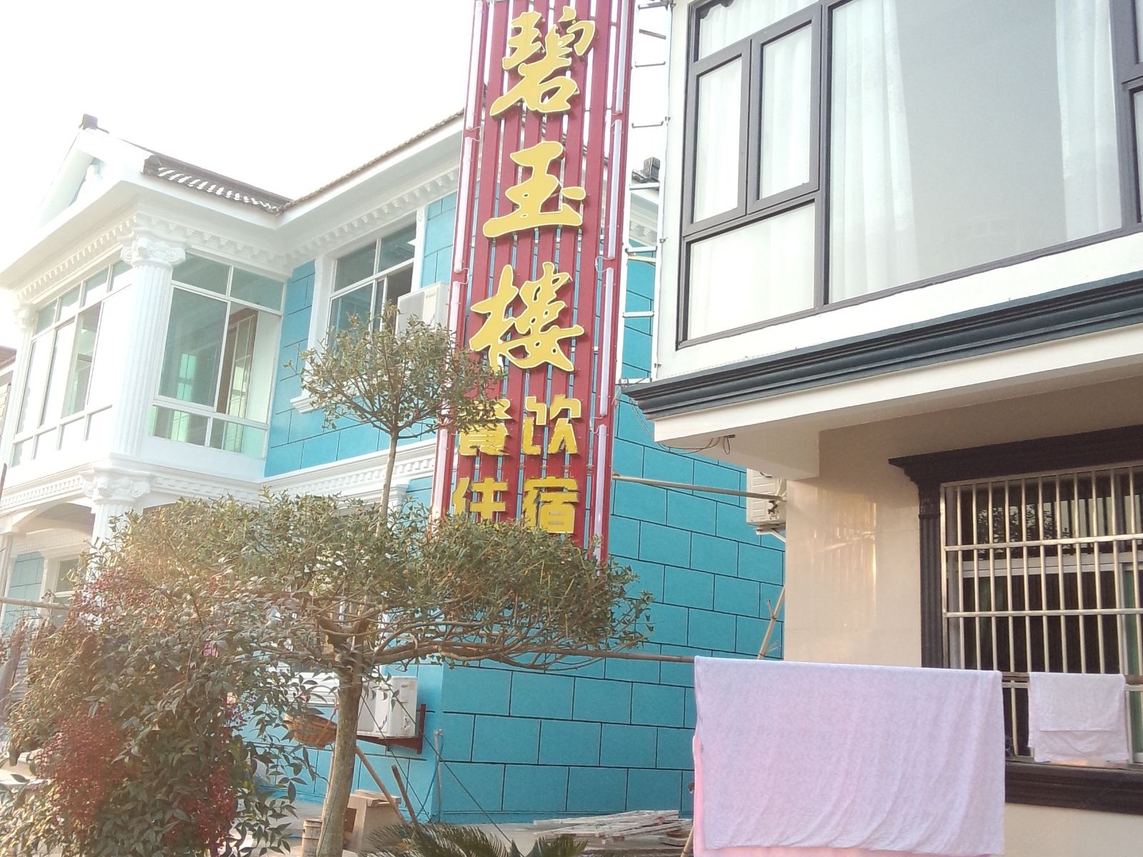 宜兴碧玉楼农家乐