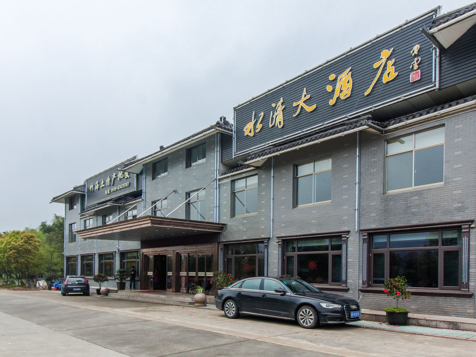 宜兴水清酒店