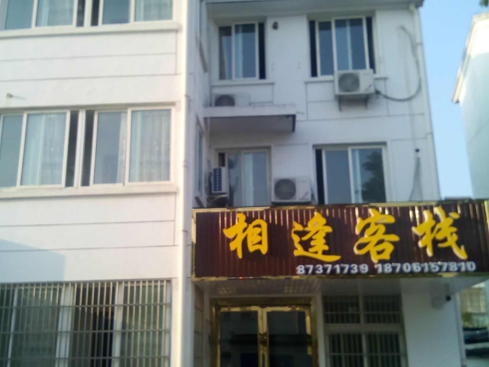 宜兴相逢客栈