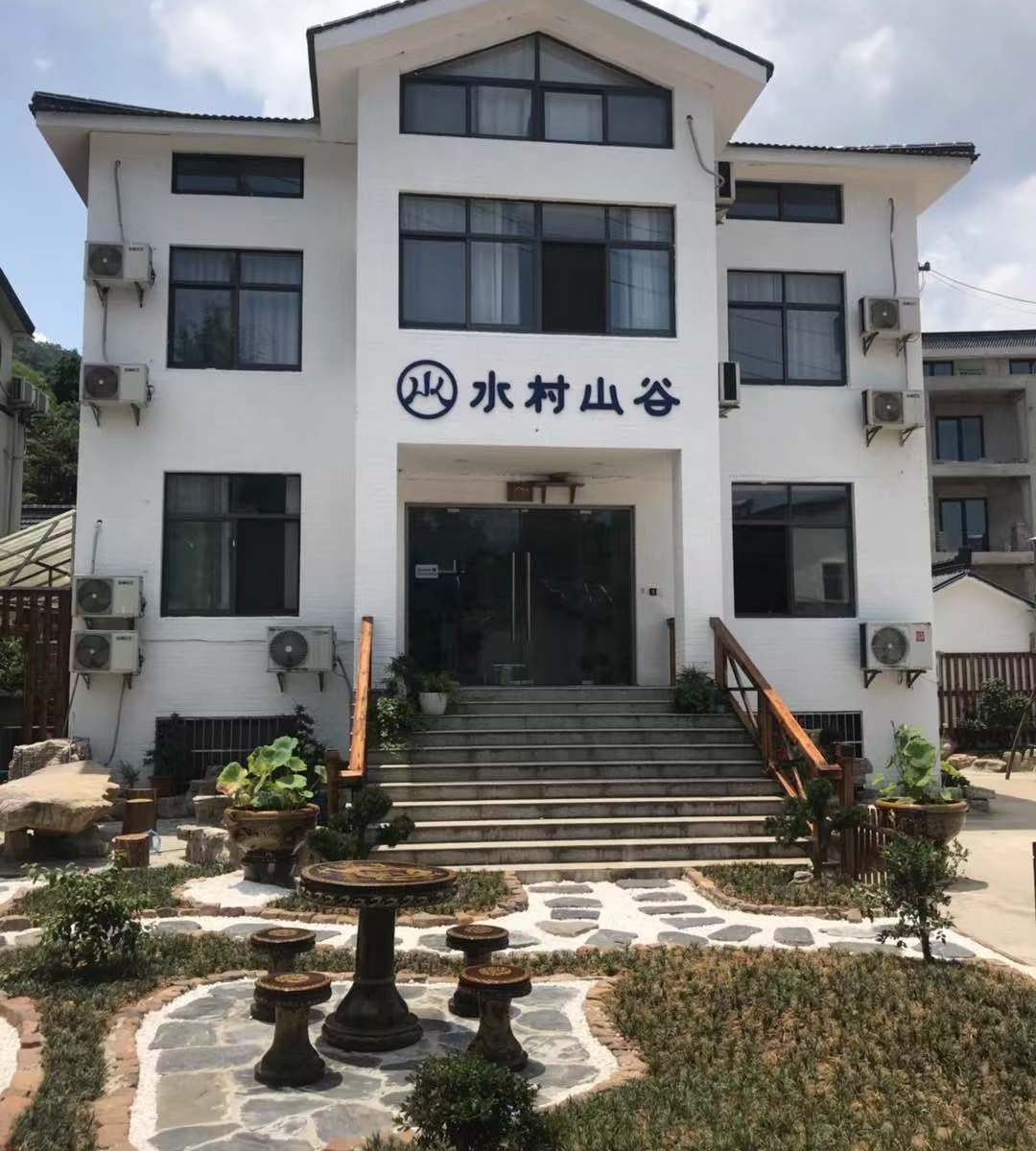 宜兴水村山谷客栈
