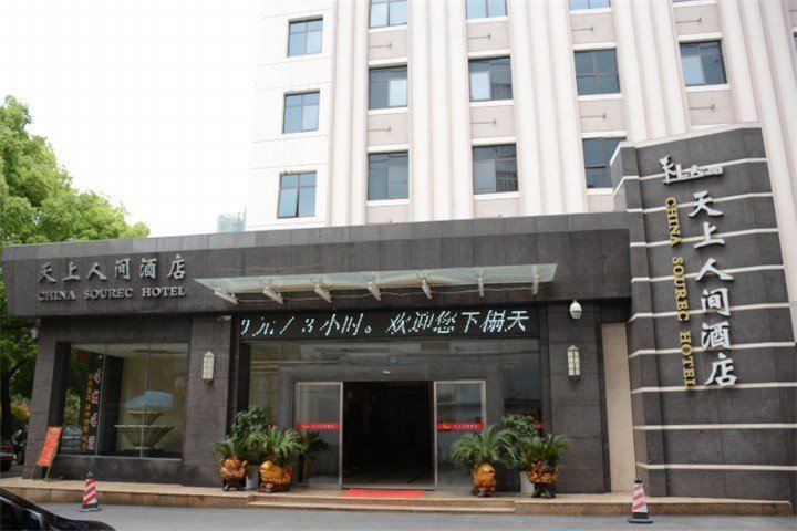 岳阳天上人间酒店