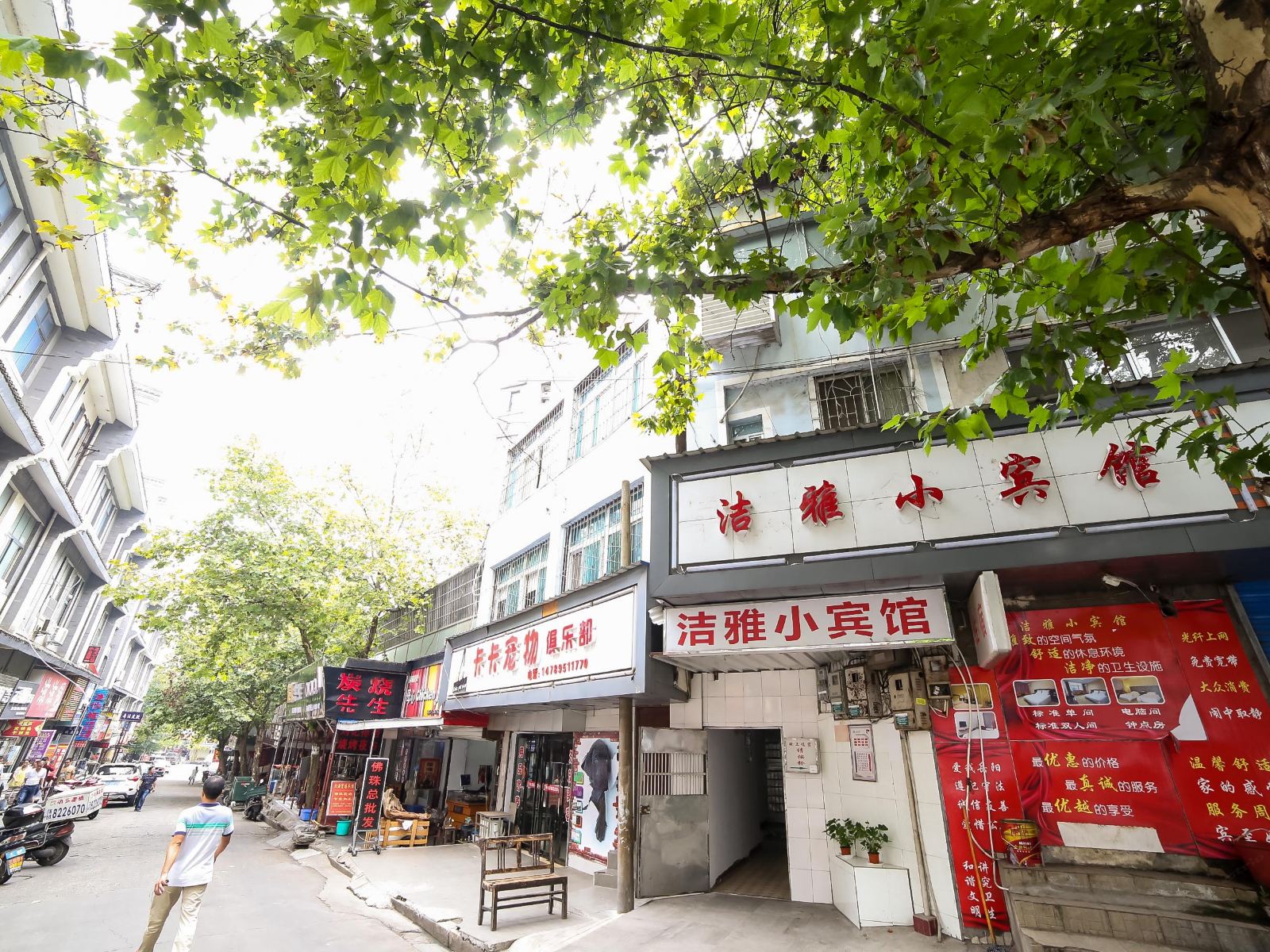 岳阳洁雅小宾馆