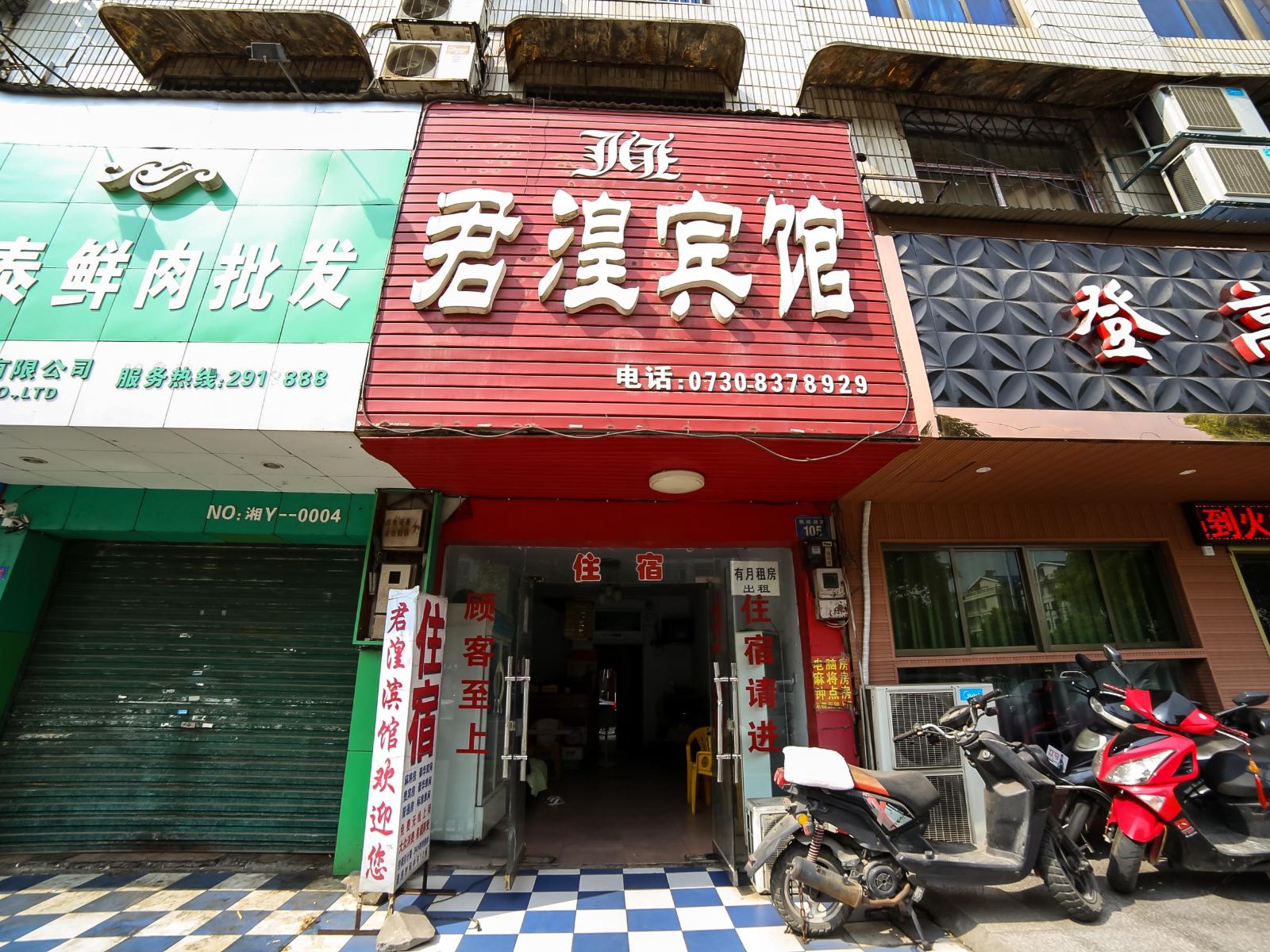 岳阳君湟宾馆