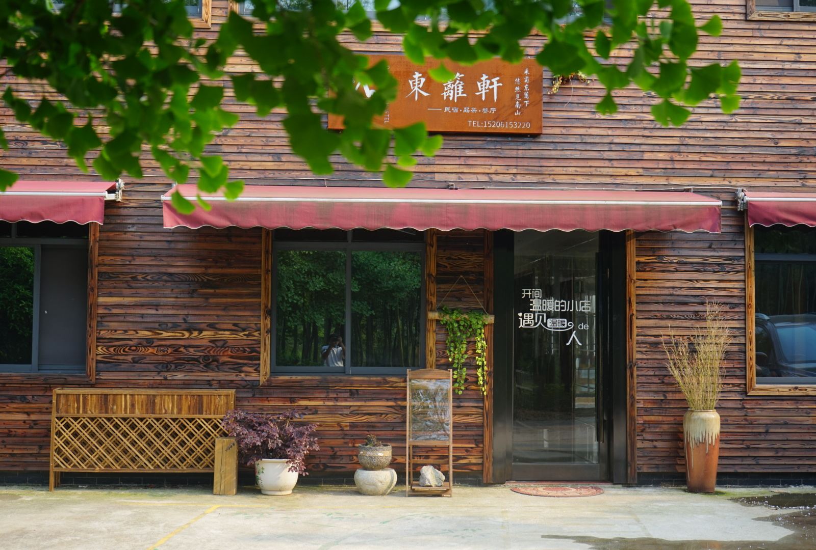 宜兴东篱轩客栈