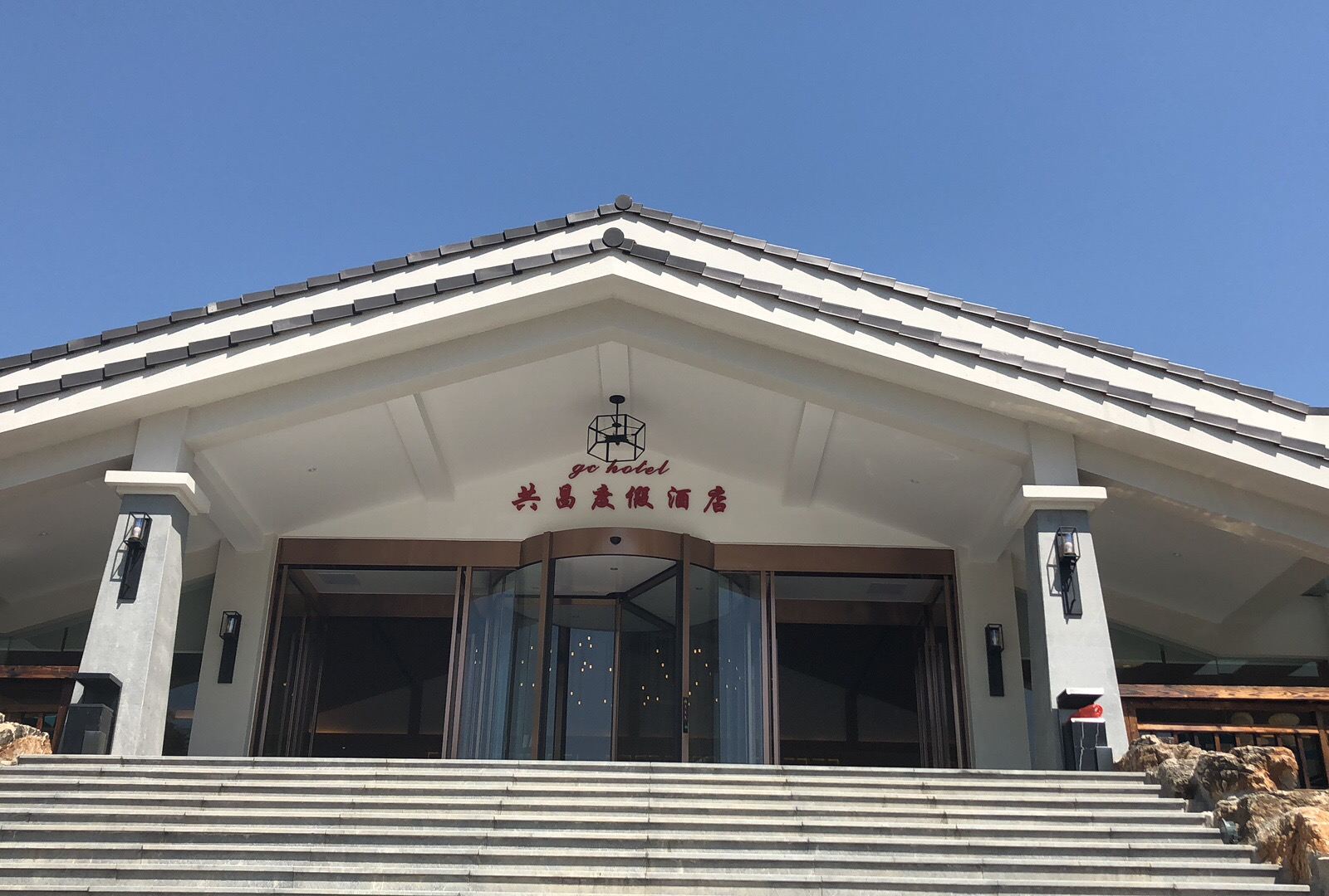 无锡宜兴共昌度假酒店