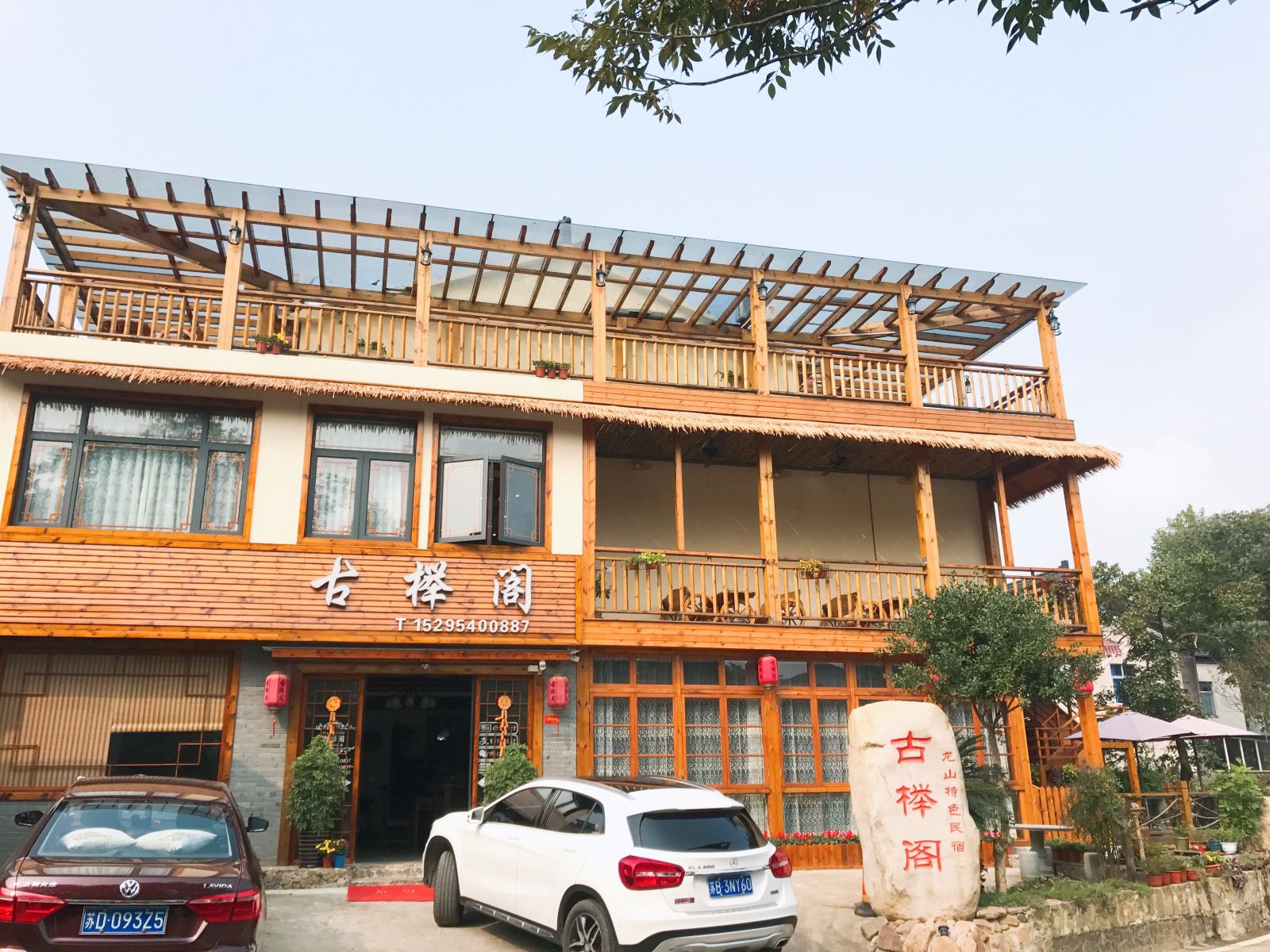 宜兴古榉阁民宿